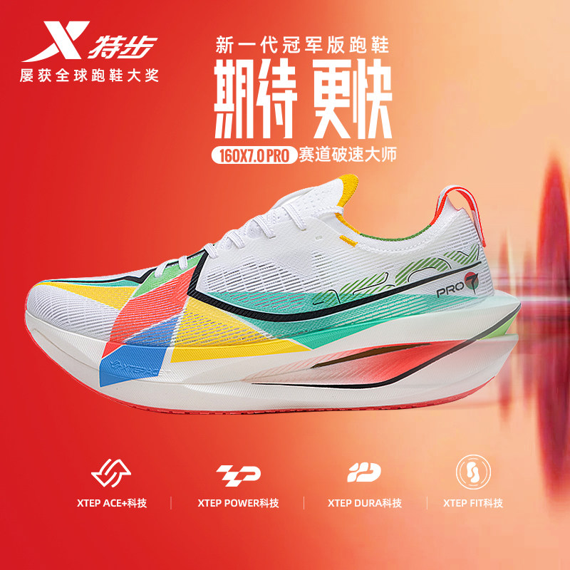 特步160X 7.0PRO|碳板跑鞋男鞋竞速款春季运动鞋专业马拉松跑步鞋,运动鞋new,跑步鞋,淘宝优惠券,粉丝福利购,淘宝优惠卷