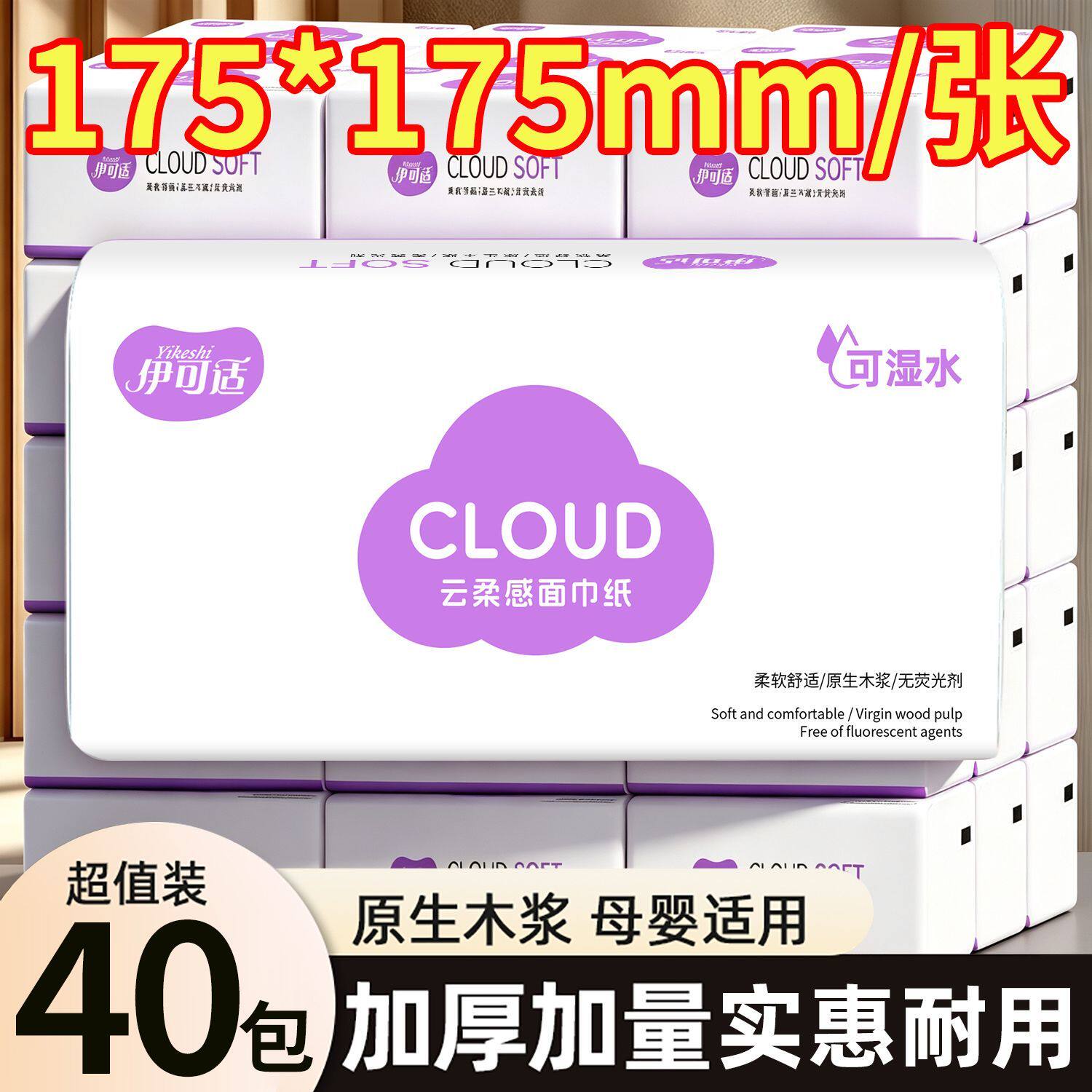 伊可适175*175mm大尺寸抽纸巾大包家用可湿水6六层加厚面巾卫生纸