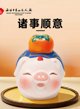 无锡惠山泥人《诸事顺意》可爱小猪祝福泥塑摆件创意小礼物