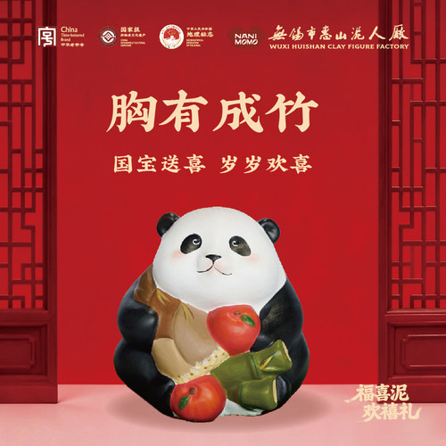 惠山泥人熊猫手工摆件文创礼物