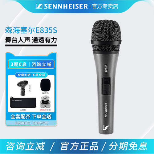 森海塞尔E835S有线动圈手持话筒