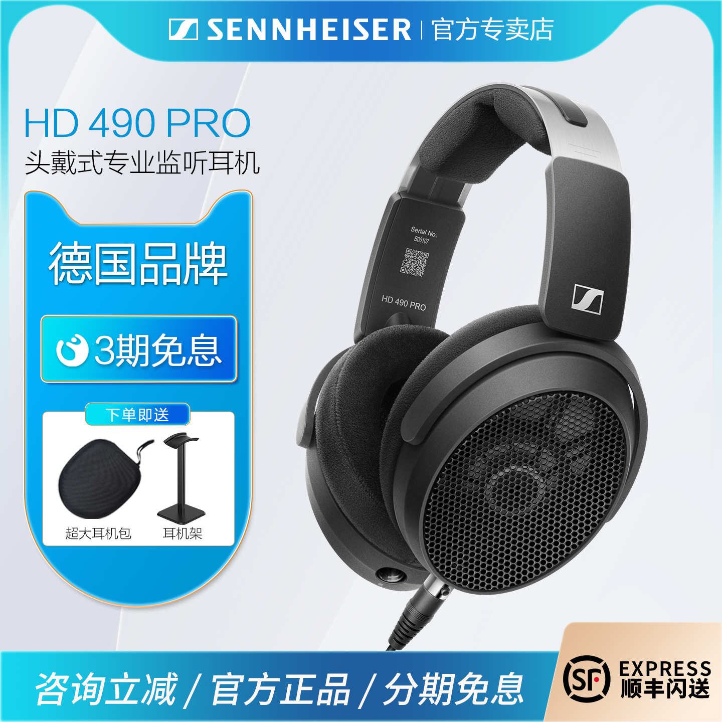 森海塞尔HD490PROPLUS监听耳机
