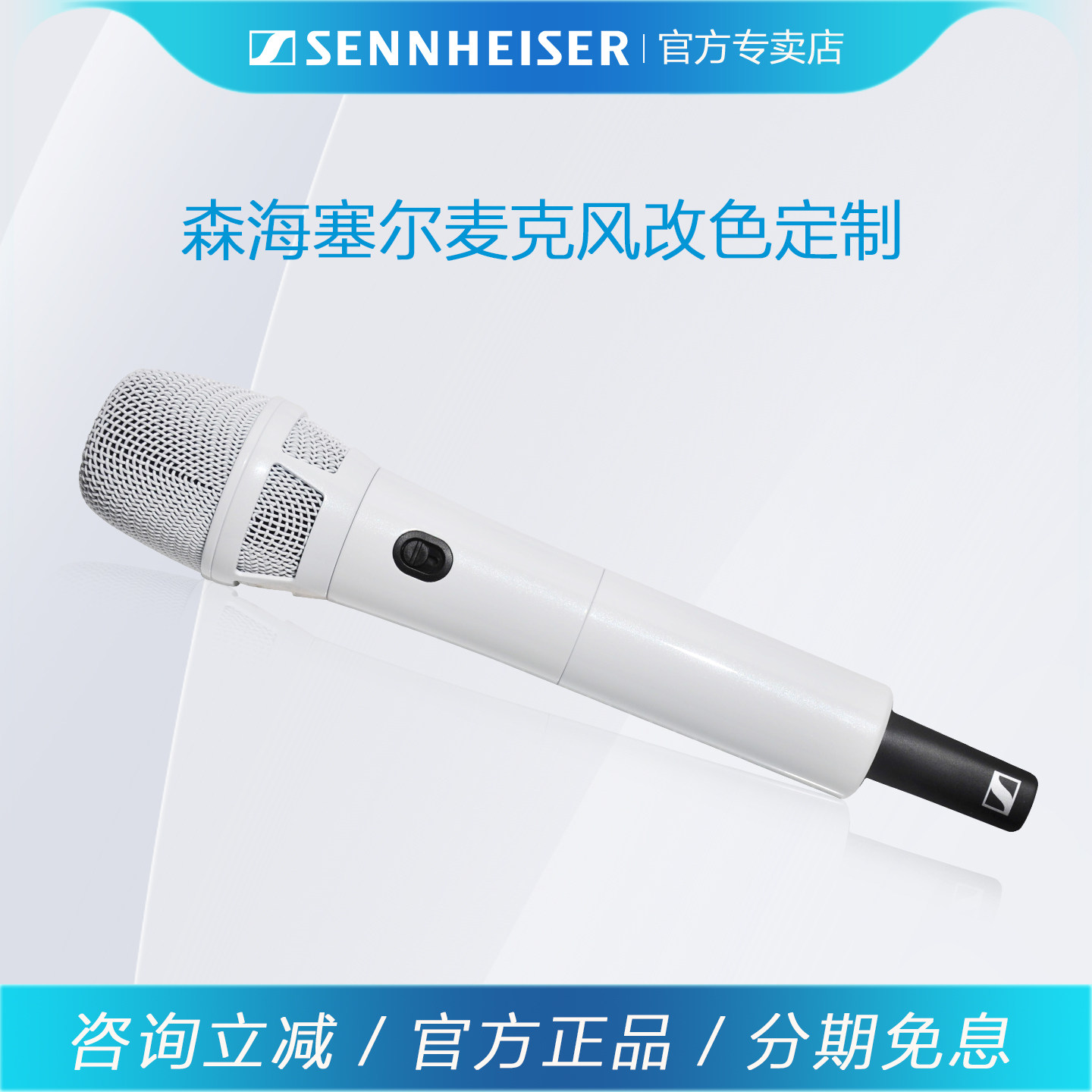 森海塞尔手持麦克风话筒喷漆改色定制DIY签名定金专拍链接