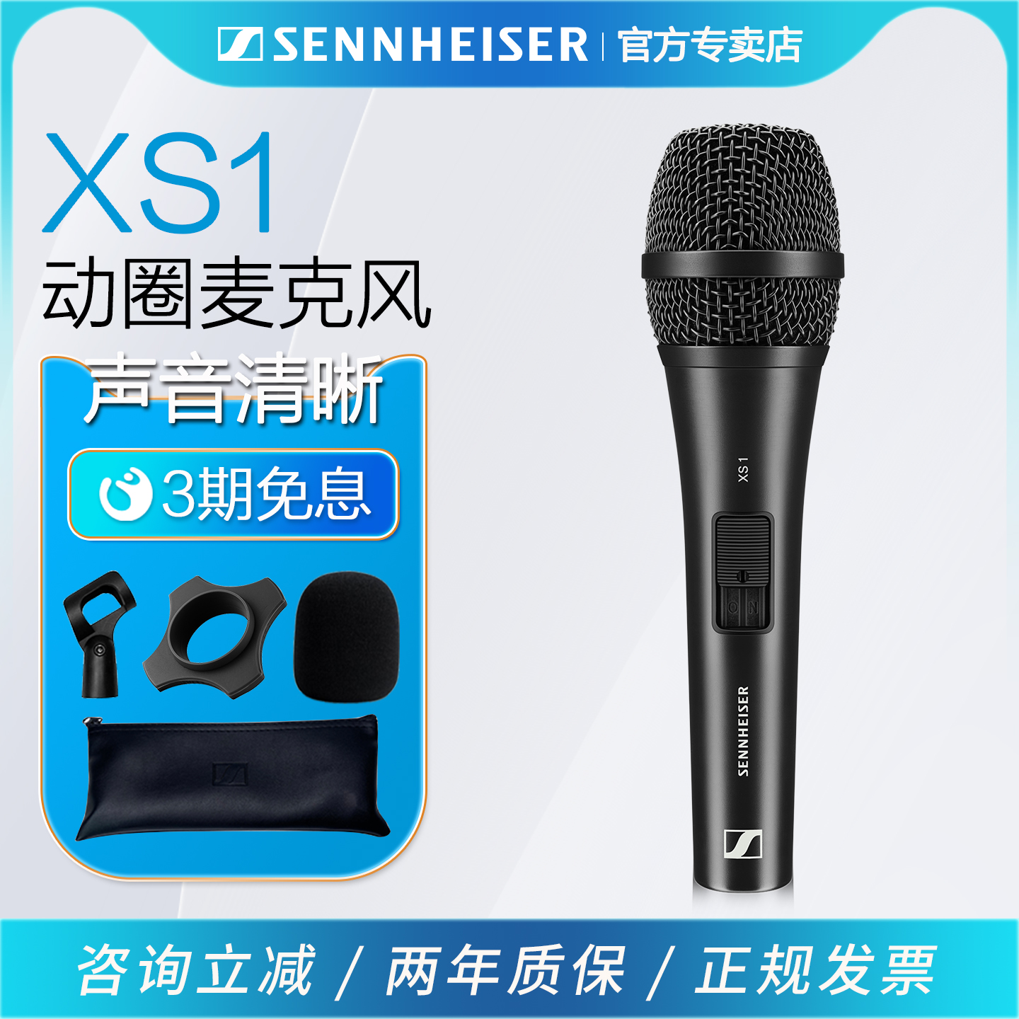 森海塞尔XS1有线麦克风心型动圈