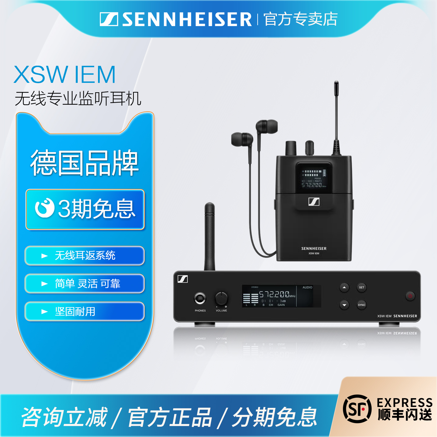 XSWIEM一拖一耳机森海塞尔