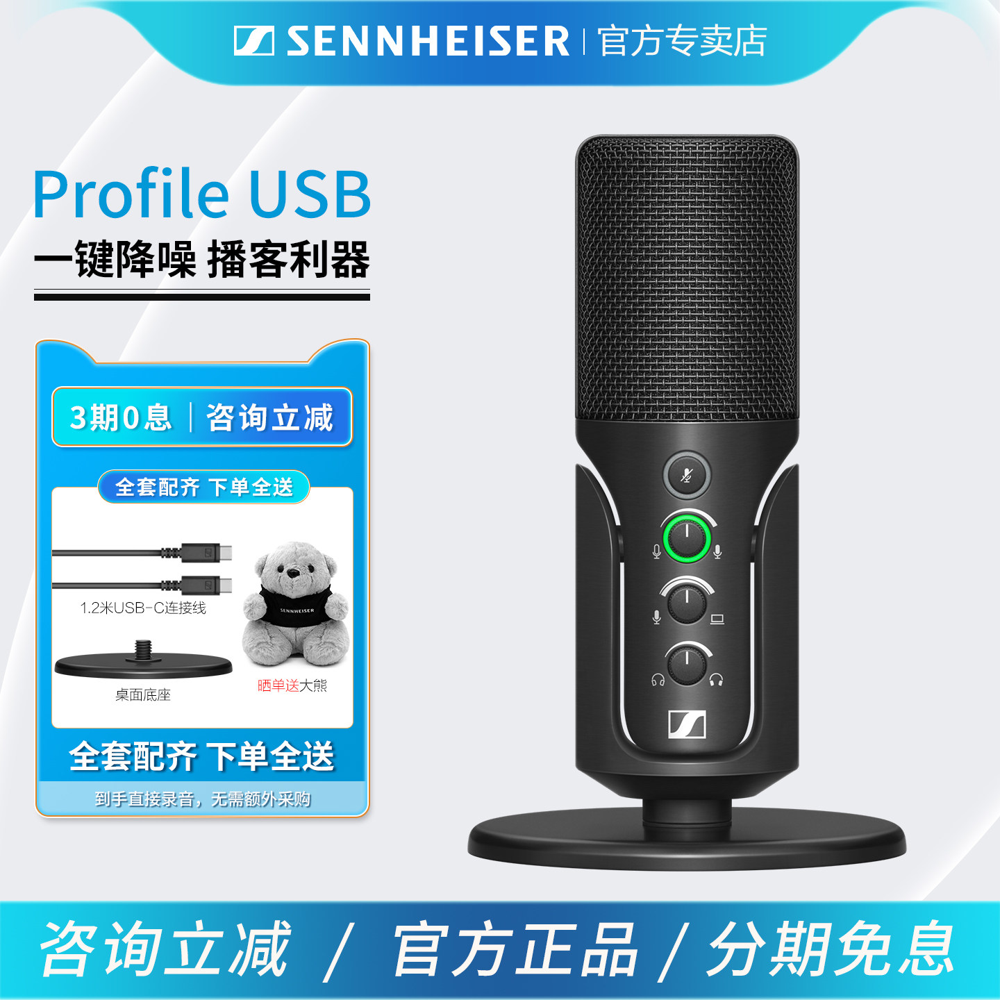 森海塞尔 profile usb有线手机麦克风电容麦话筒录音游戏唱歌K歌