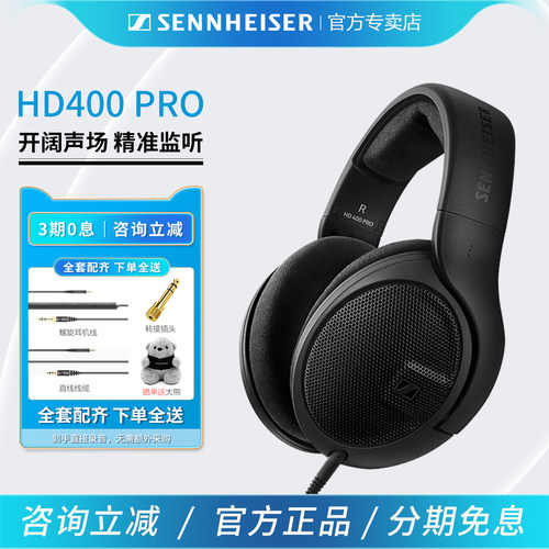 森海塞尔HD400PRO头戴式监听耳机
