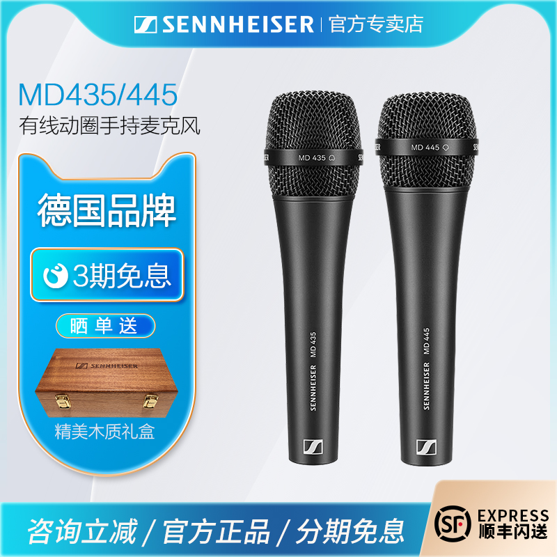 森海塞尔MD435 MD445明星同款有线麦克风手持话筒直播演出K歌设备