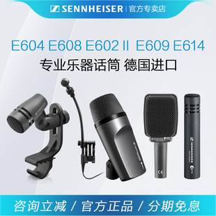 E602II E608 E614专业乐器麦克风话筒萨克斯架子鼓 E604 森海塞尔