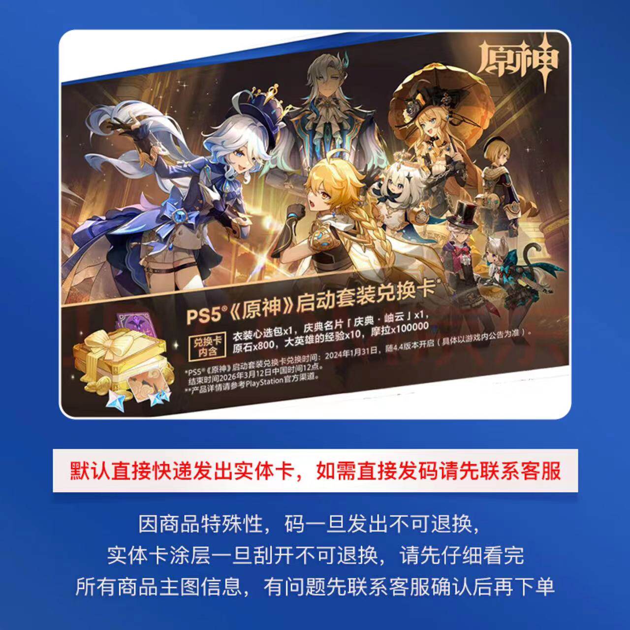 ps5原神启动套装兑换卡 兑换码 自选皮肤 限定名片 800原石