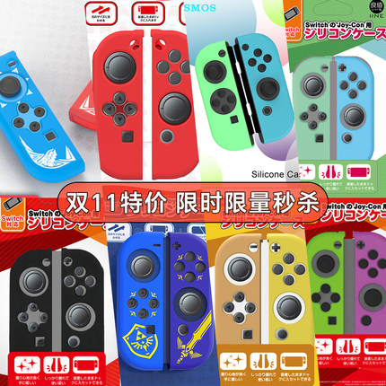 特价促销 任天堂switch手柄硅胶套 保护套 NS joycon手柄分体套