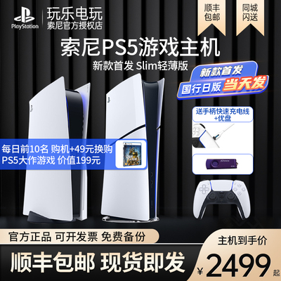 索尼ps5主机国行港日版光驱现货