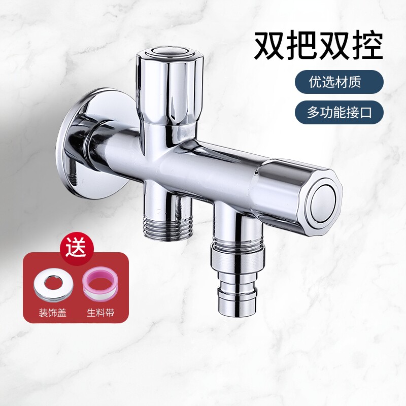 四六分洗衣机水龙头分流器一分二一进二出三通转接头双用角阀