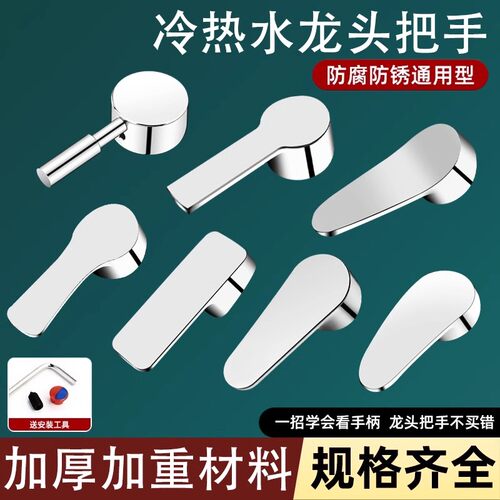 厨房冷热水龙头开关手柄
