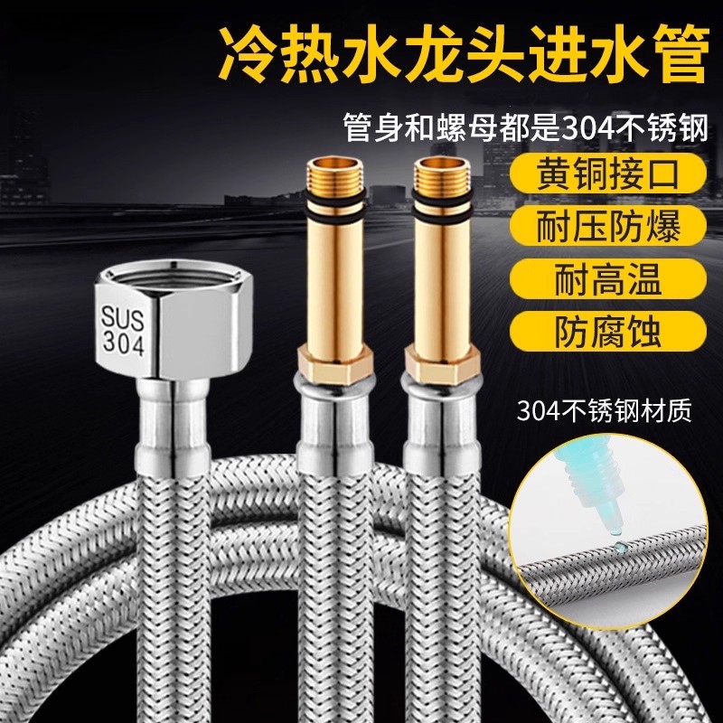 水龙头进水管防爆冷热上水管