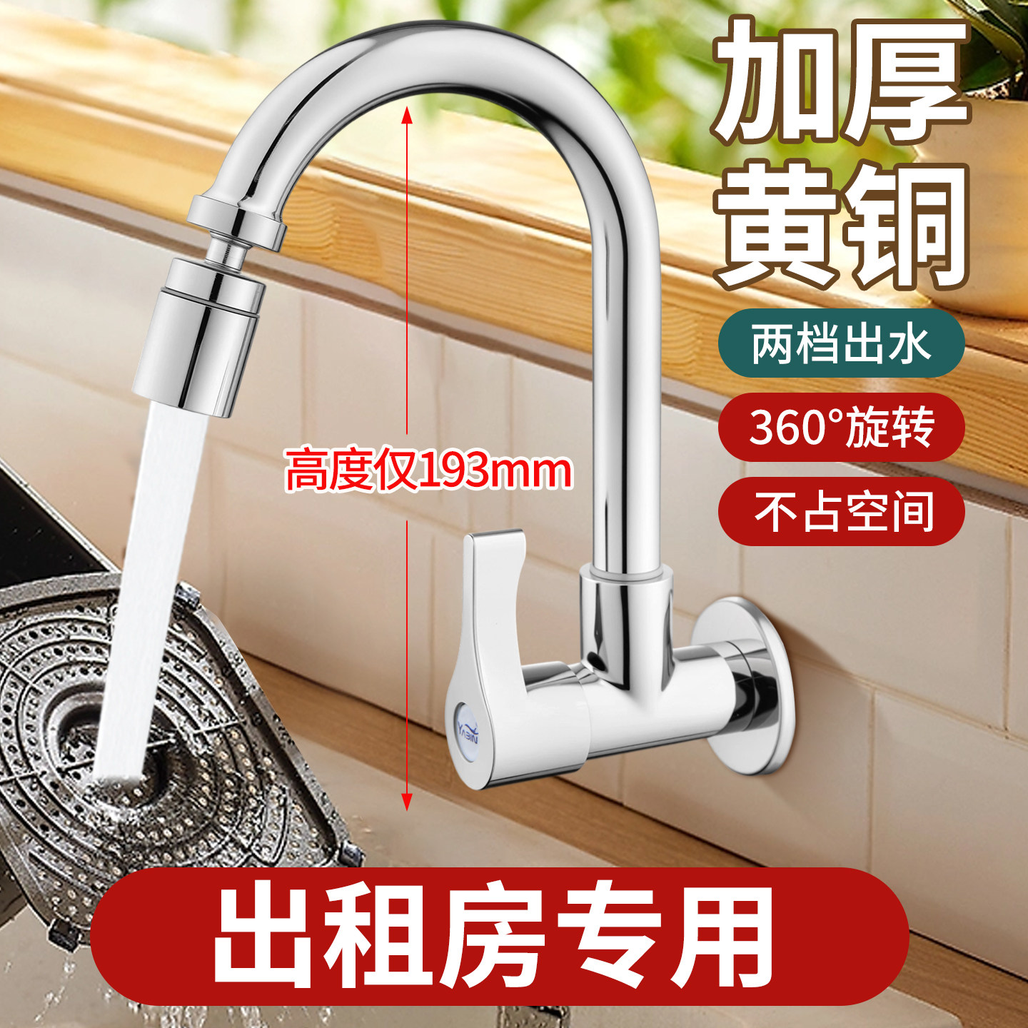 厨房水龙头家用洗菜盆洗碗池洗菜池入墙式阳台横式4分通用出租房,家装主材,厨房龙头,淘宝优惠券,粉丝福利购,淘宝优惠卷