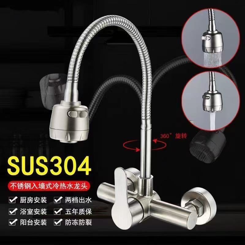 304不锈钢入墙式厨房龙头