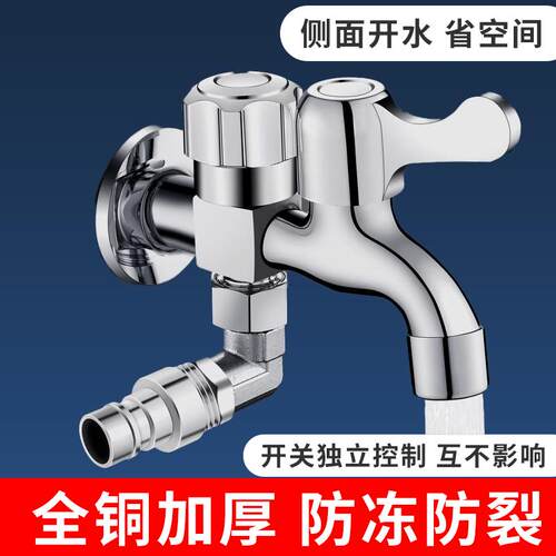 多功能全铜洗衣机龙头一进二出