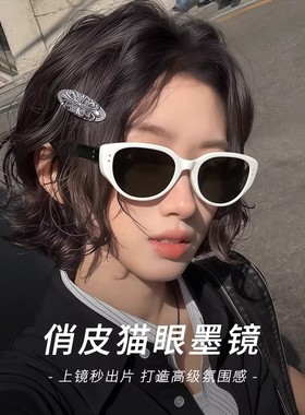 白色框猫眼防紫外线太阳镜女款