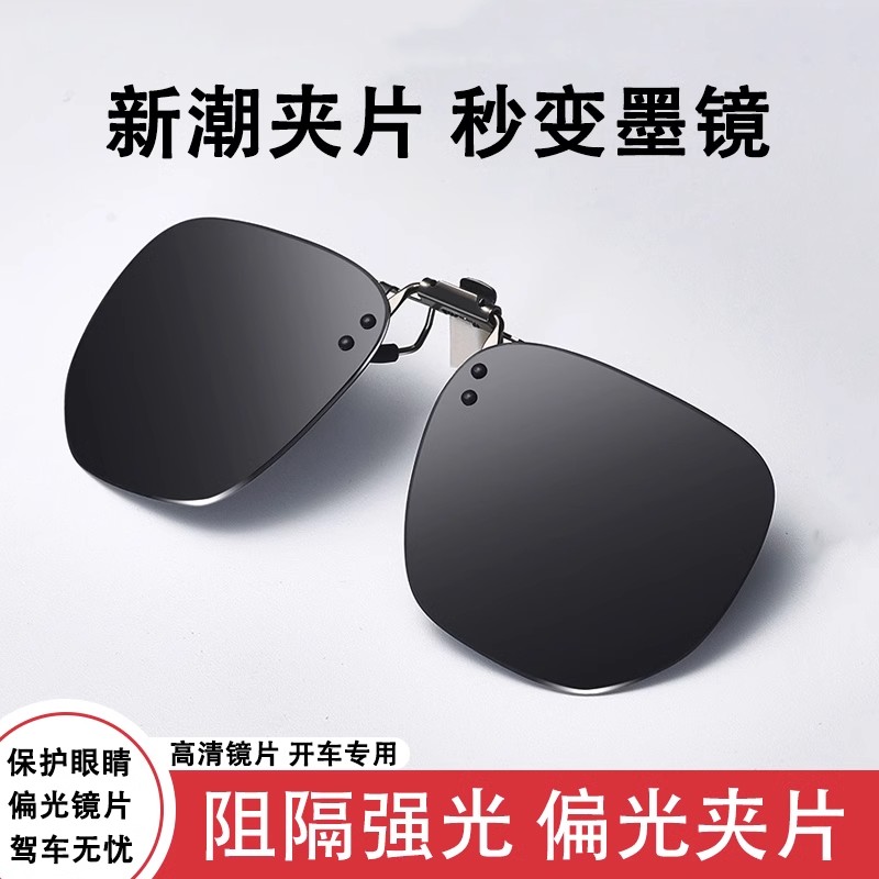 夹片式墨镜日夜两用太阳镜男开车