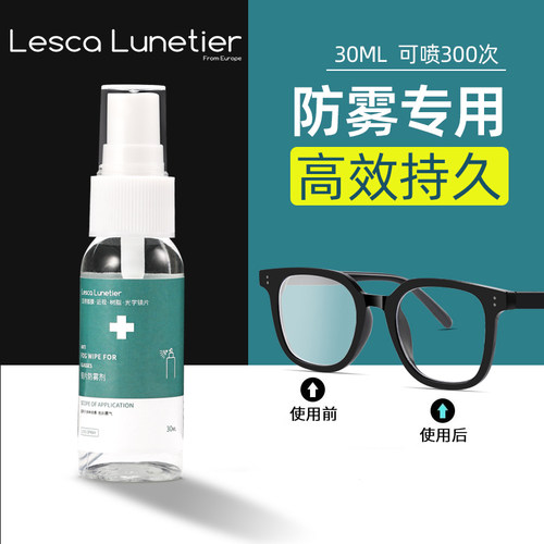 眼镜清洁液冬天防起雾神器