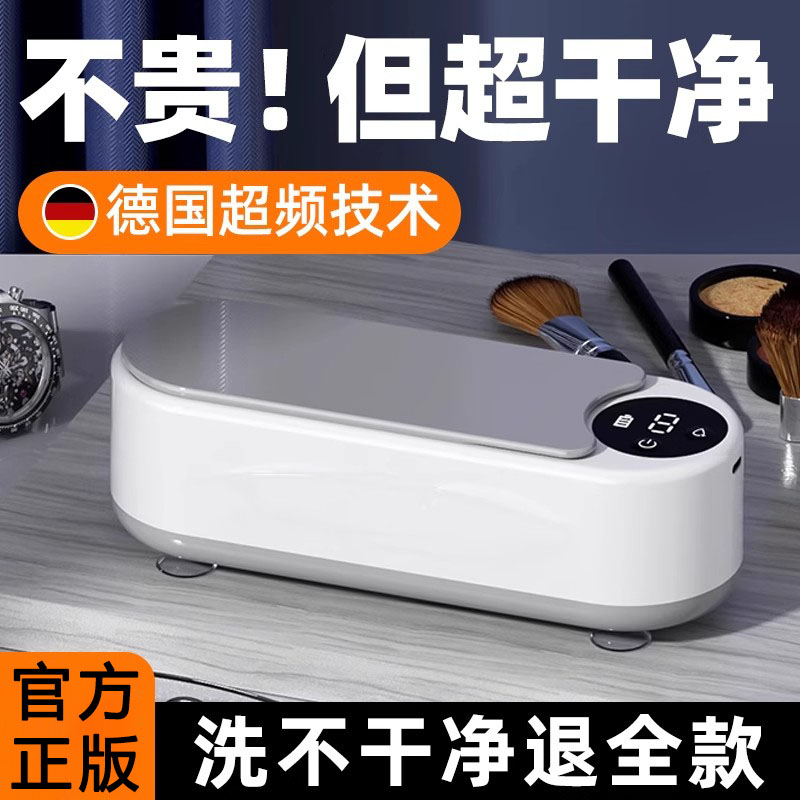 高频震超声清洗机家用洗眼镜机