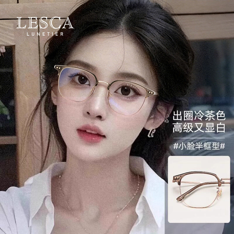 LESCA防蓝光半框眼镜女超轻冷茶色TR90显脸小显白时尚防蓝光镜架
