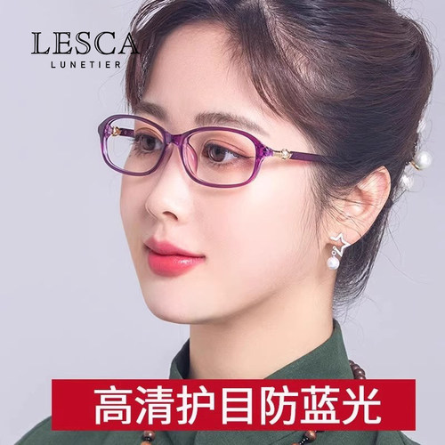 LESCA防蓝光看近高清老花镜女式