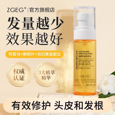 ZGEG精华液强韧发根滋养头皮