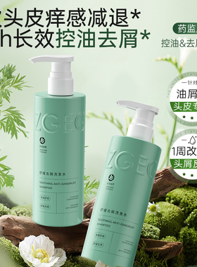 ZGEG去屑洗发水止痒舒缓留香控油蓬松顺滑洗头膏男女士官方旗舰店
