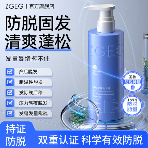 【药监局认证】ZGEG防脱扛把子