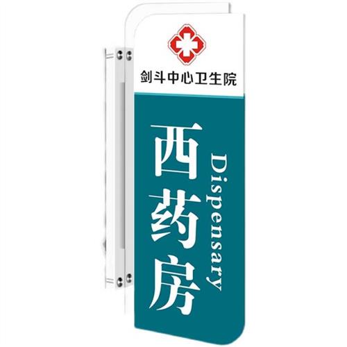 定制亚克力双面门牌班级医院诊室公司科室牌创意标识牌侧挂立式牌