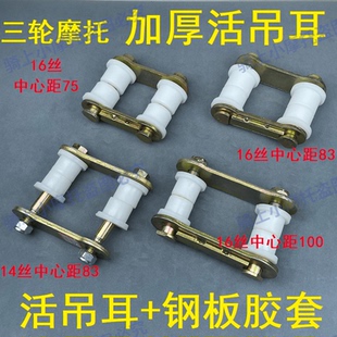 电动/摩托三轮车弓子板吊耳软连接 钢板固定吊耳胶套 减震卡子