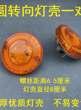 电动三轮转向灯车棚前圆转向灯改装三轮车配件方向灯12v48v60v