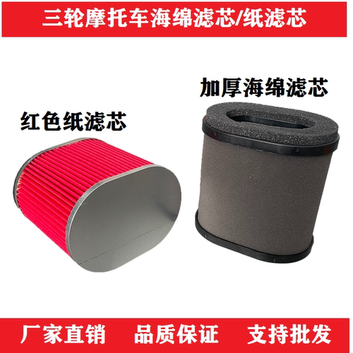 三轮摩托车空滤加厚纸芯海绵芯