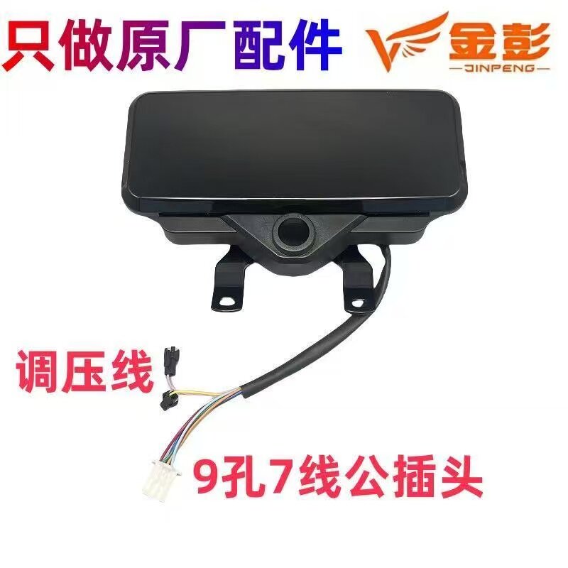 金彭电动三轮车仪表原装锋行金果码表48V60V72V码表总成