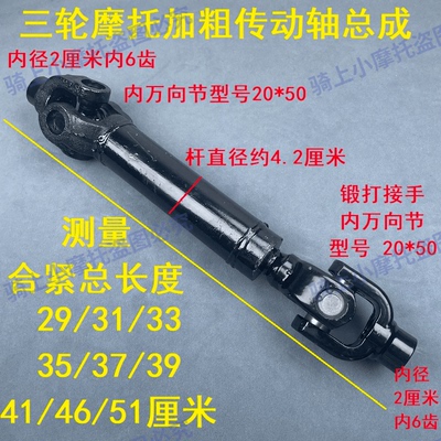 摩托三轮车加粗20*50万向节