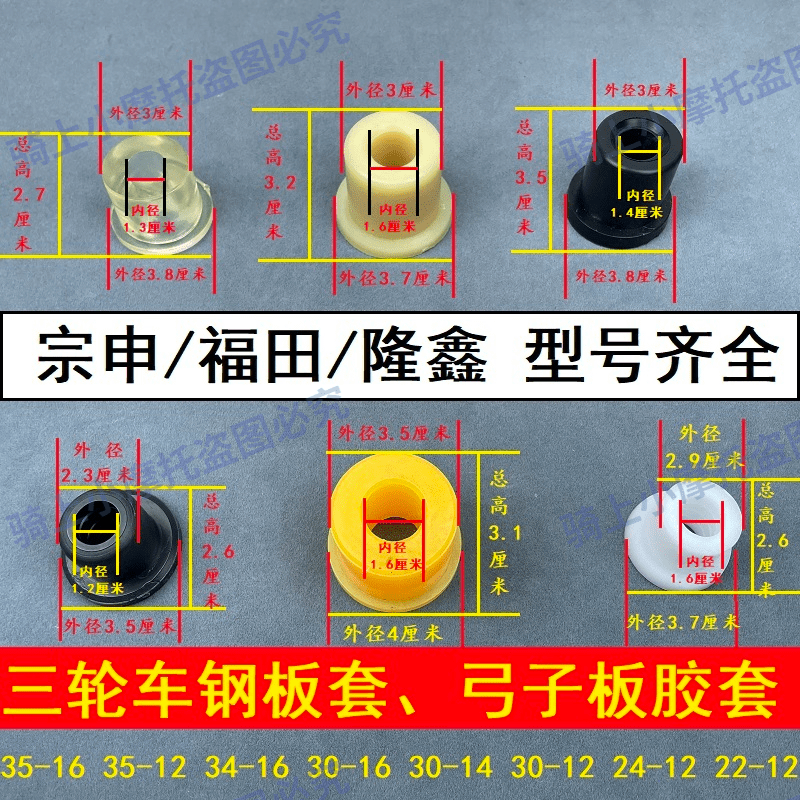 宗申福田隆鑫三轮车钢板胶套电动摩托三轮弓子板胶套钢板衬套胶垫,摩托车/装备/配件,弹簧,淘宝优惠券,粉丝福利购,淘宝优惠卷