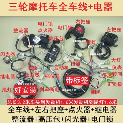 宗申福田三轮摩托全车线把座开关