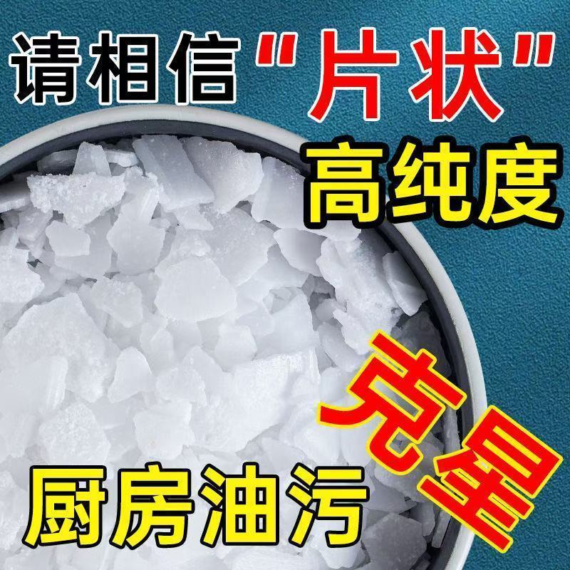 火石重油清洁剂碱厨房强力去油剂