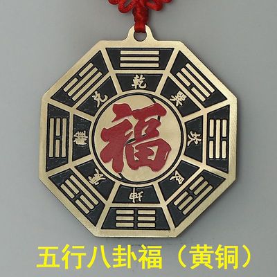 五行八卦福挂件中国结福字吊坠