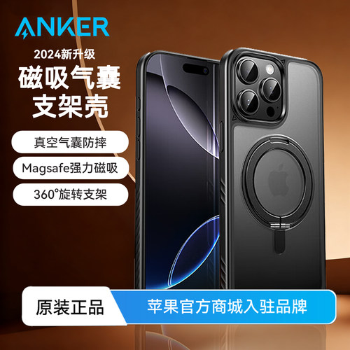Anker苹果磁吸支架手机壳