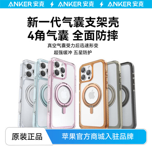 Anker苹果iphone系列气囊保护壳