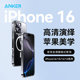 ANKER安克适配iPhone16 16promax苹果16全透明适用magsafe透明全包镜头手机壳套15磁吸壳
