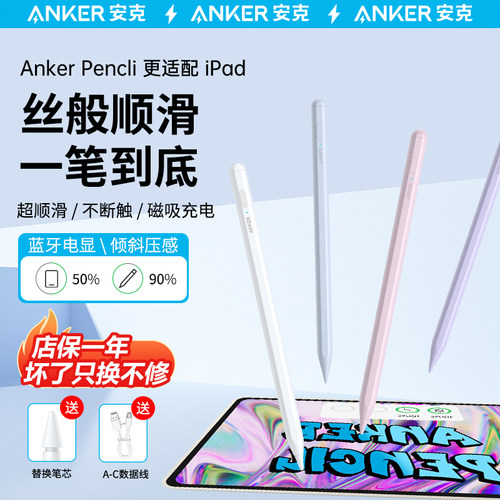 安克Anker苹果iPad平板触屏笔