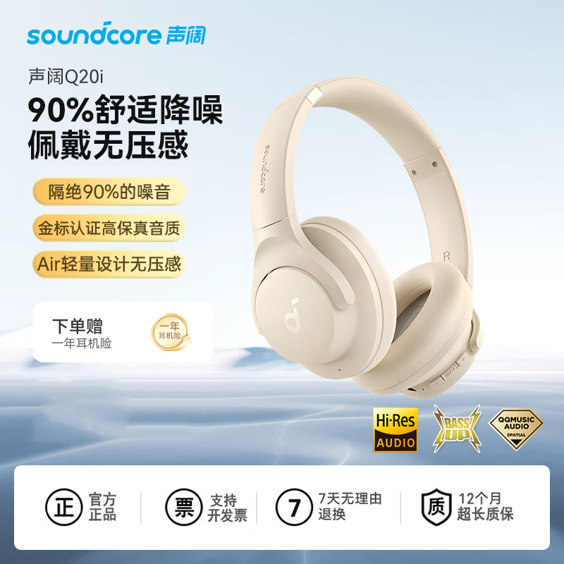 声阔LifeQ20i头戴式高音质金标认证蓝牙耳机主动降噪无线耳麦官翻,影音电器,蓝牙耳机,淘宝优惠券,粉丝福利购,淘宝优惠卷