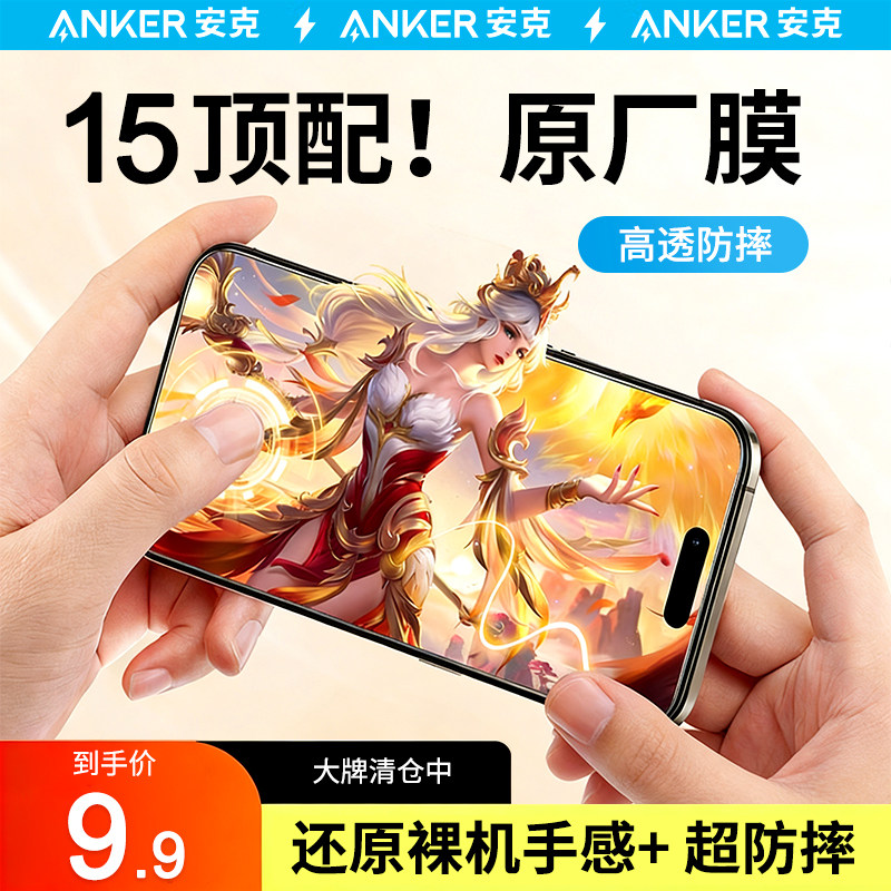 Anker安克iPhone15promax钢化膜保护贴高清全包防尘防水防指纹苹果手机15pro新款手机全屏覆盖康宁钢化膜,3C数码配件,手机贴膜,淘宝优惠券,粉丝福利购,淘宝优惠卷