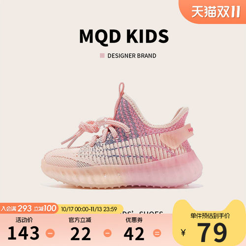 MQD儿童夏休闲鞋网面透气椰子鞋