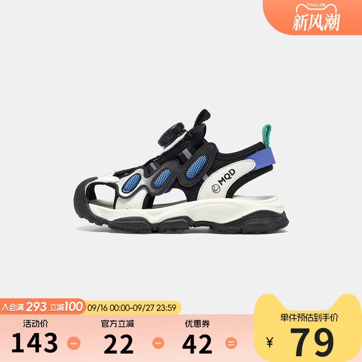 MQD夏儿童凉鞋旋转扣休闲运动鞋图片