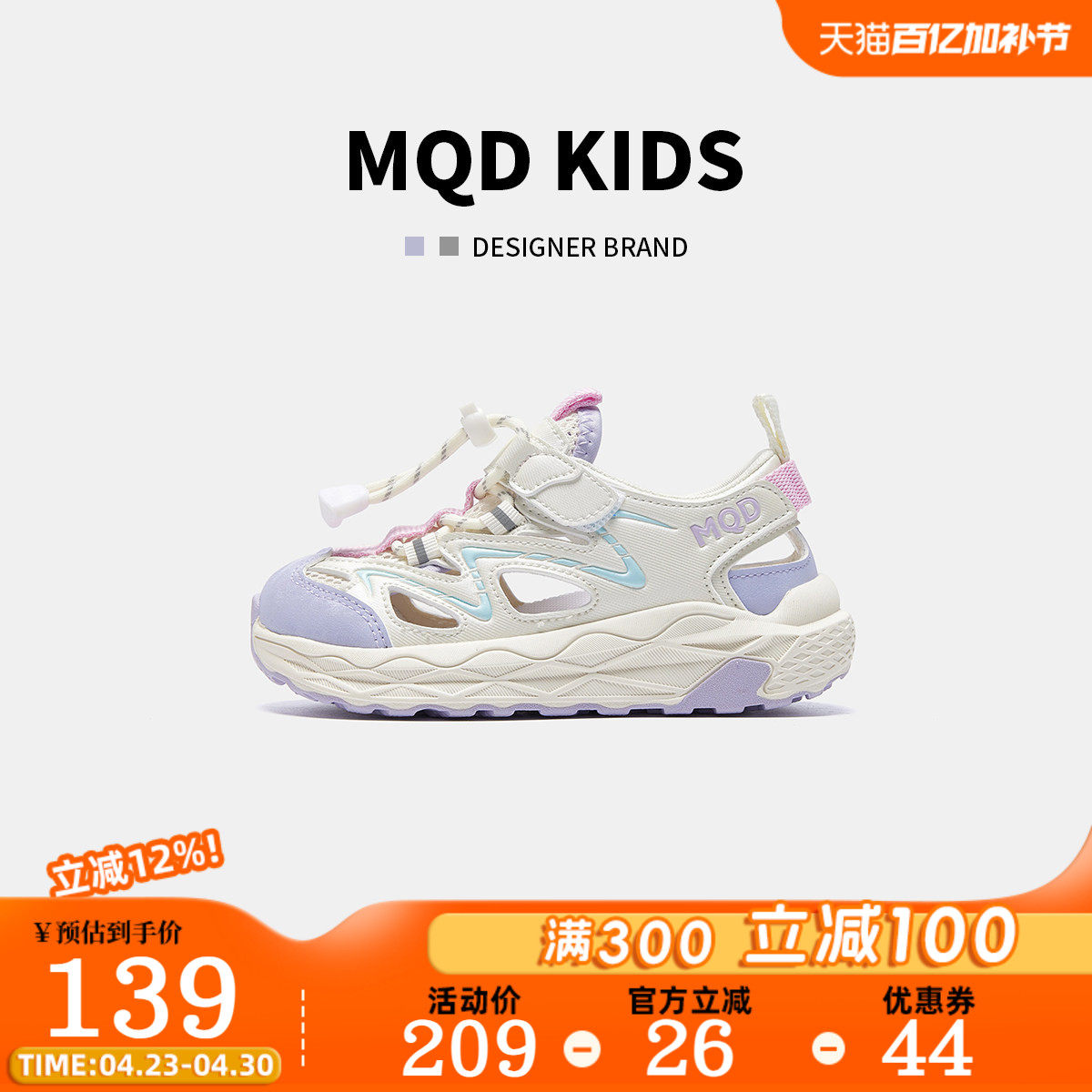 MQD马骑顿新款儿童外穿运动凉鞋男童夏季透气女童轻便涉水沙滩鞋